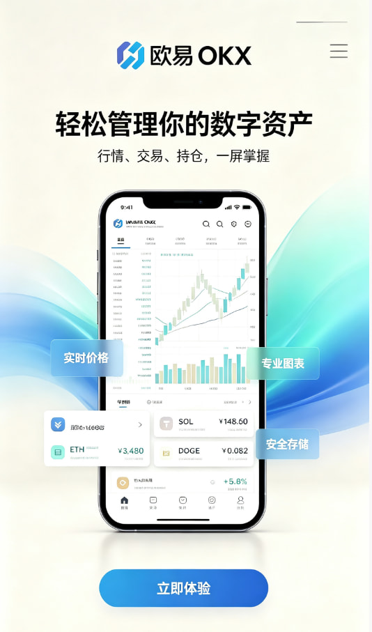 欧交易所app官网交易平台功能图